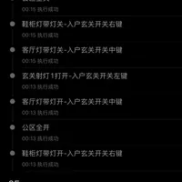 米家手动控制失灵 自动执行，半夜开灯