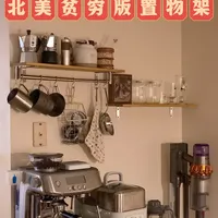 咖啡角2.0版｜9刀搞定墙上置物架，附🔗