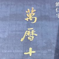 书页里的快乐，是历史给的温柔回应