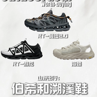 五一山野漫游，你的脚下，还差一双伯希和
