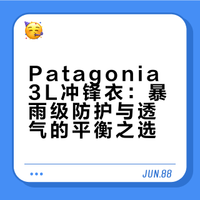 据说巴塔3L是户外人首选？