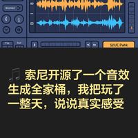 🎵 索尼开源了一个音效生成全家桶!!!