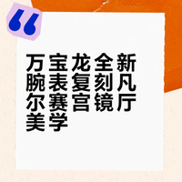 万宝龙把凡尔赛宫镜厅戴在手上了！全球仅8枚