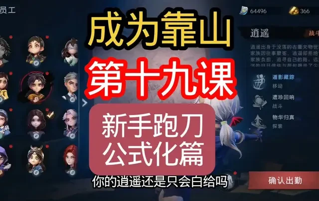 超自然行动组四队跑刀公式化教学全解析