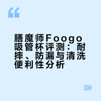 亲测好用的宝宝吸管杯，还有谁不知道？！