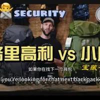 格里高利vs小鹰，背包选购终极指南