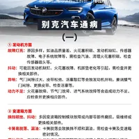 ‼️家人们，别克汽车通病有哪些？