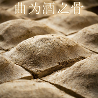 曲为酒之骨！