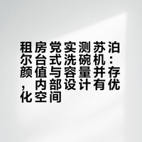 台式洗碗机