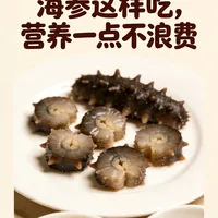 海参这样吃，营养一点不浪费