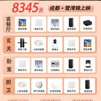 成都米家全屋智能 8k + 搞定全宅