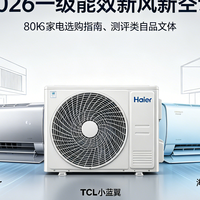 2026年一级能效新风空调选购推荐指南