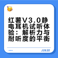 不太静电的静电耳机