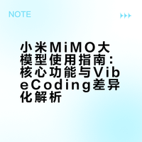 小米mimo大模型怎么用？一条视频教会你