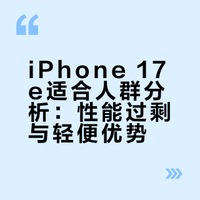 苹果17e已经到手，老妈很喜欢