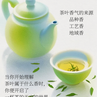 茶叶各种香型，到底从何而来？