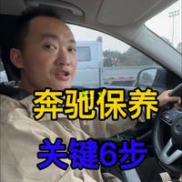 奔驰保养全流程解析：6大步骤规避维修陷阱