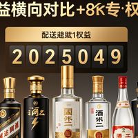 2026年买白酒配送速度实测：主流平台时效&权益对比