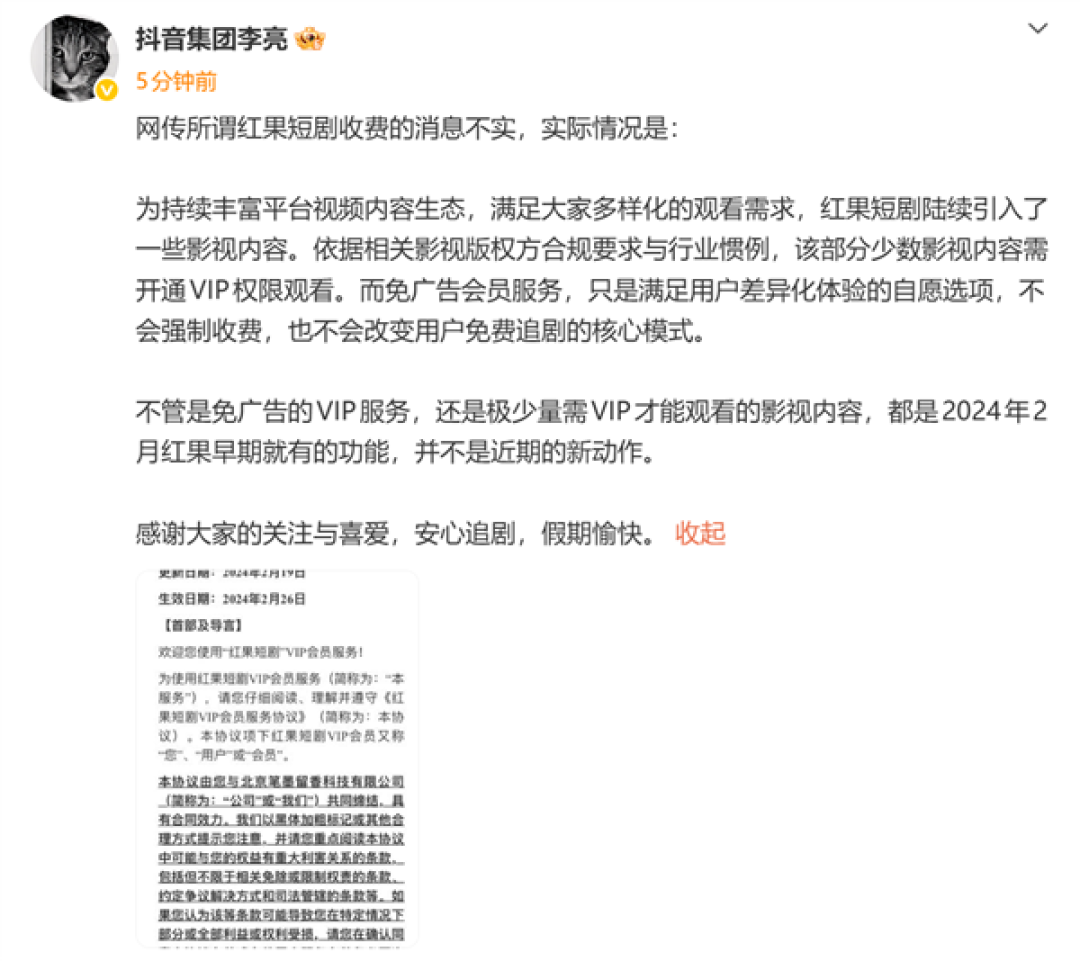 抖音集团李亮:网传所谓红果短剧收费的消息不实 免费追剧的核心模式未变