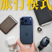 ✈️ 五一出行，这样用 iPhone 更省心