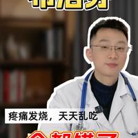 布洛芬，疼痛发烧，天天乱吃，全都错了