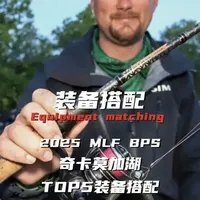 MLF奇卡莫加湖TOP5装备搭配解析