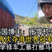 韩国博主：张雪机车再夺世界冠军😎辍学修车工暴打雅马哈😆爽文都不敢这么写😅简直太励志了😂极速破300仅售4万多😱中国三缸神车干翻百年大厂😎【5月1日】