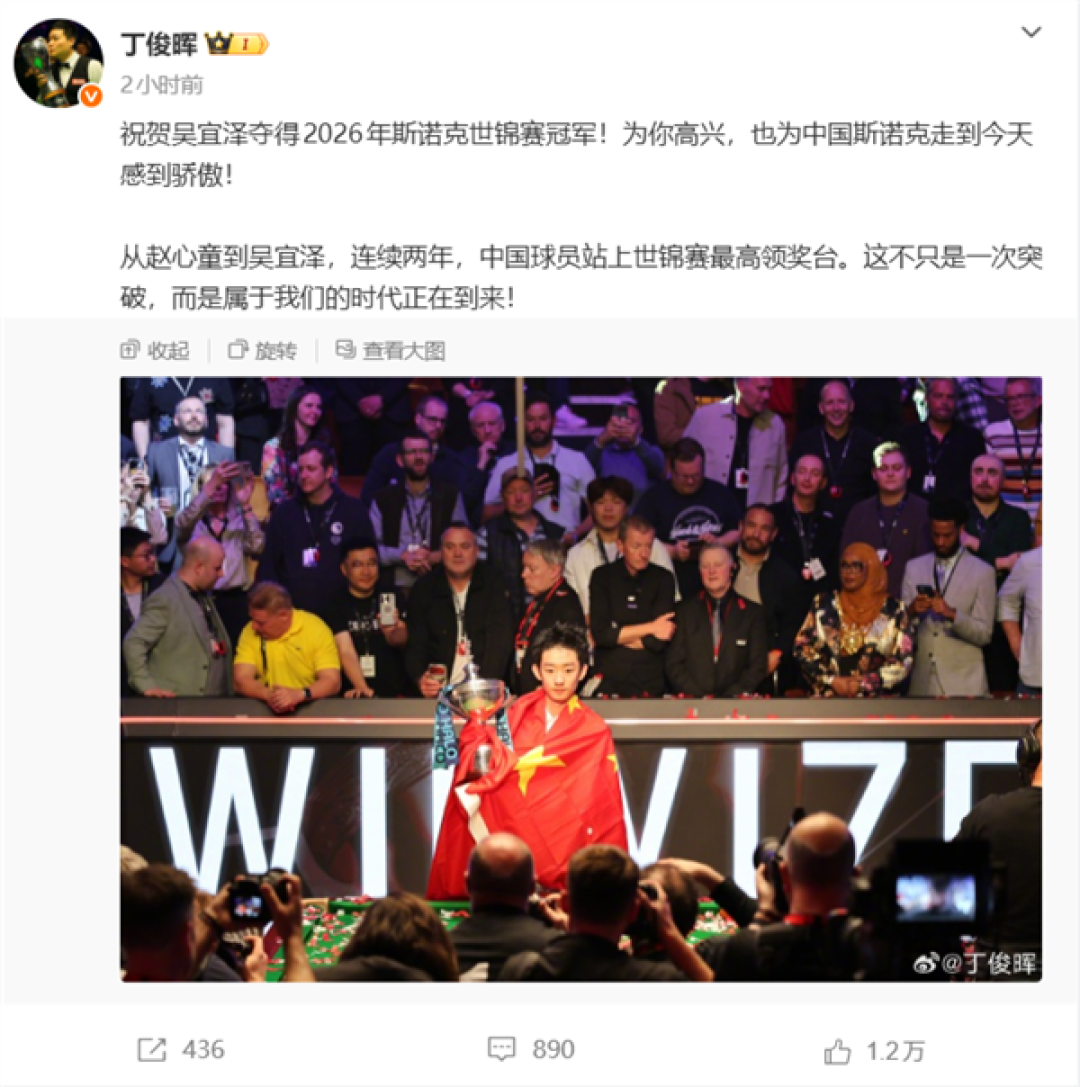 首位00后斯诺克世锦赛冠军!23岁吴宜泽深情感谢父母:他们才是支撑自己走到今天的底气