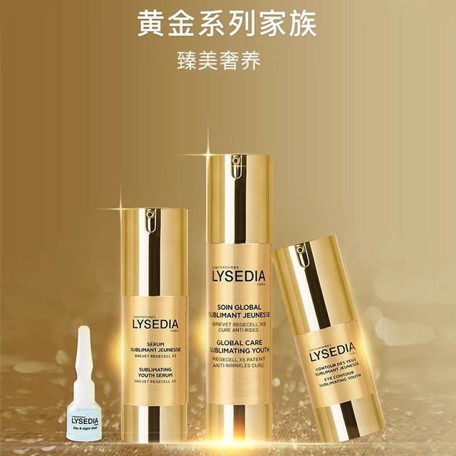 法国高端药妆 LYSEDIA 黄金线精华:温和不刺激、抗皱紧致又保湿