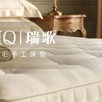 从选材缝制：瑞歌床垫里的“老手艺”，藏着都市人缺失睡眠安全感