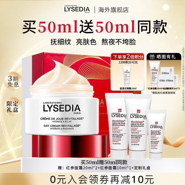 伊能静同款 LYSEDIA 红参面霜｜什么值得买？干皮 / 抗老党闭眼入