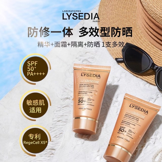 LYSEDIA 焕采精粹 5K 防晒，SPF50 + 养肤抗光老，四季都能用