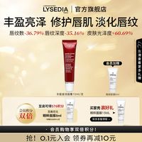 LYSEDIA 3D 丰盈润唇膏，8g 大容量，修护 + 丰盈 + 淡纹一步到位