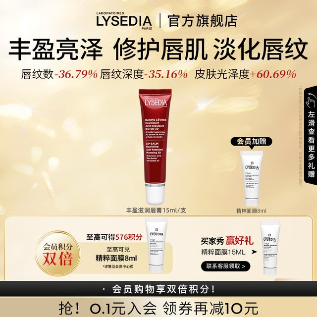 LYSEDIA 3D 丰盈润唇膏，8g 大容量，修护 + 丰盈 + 淡纹一步到位