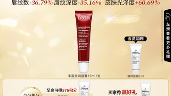 LYSEDIA 3D 丰盈润唇膏，8g 大容量，修护 + 丰盈 + 淡纹一步到位