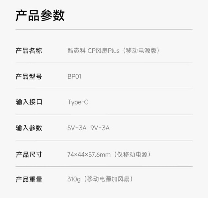 酷态科电风扇