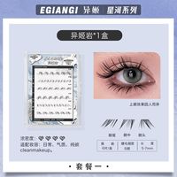 姬岩三簇假睫毛实测：浓密仿真+透明梗隐形，值不值得入？