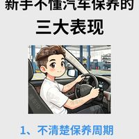 汽车保养干货！别再被4S店坑了，新手必看