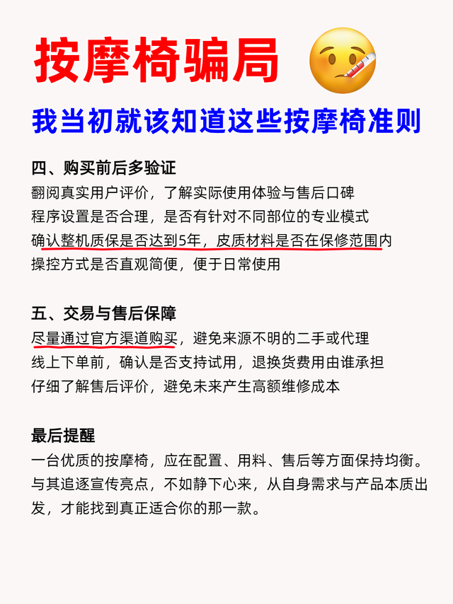 我当初就该知道这些按摩椅准则