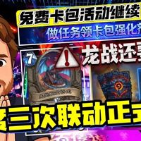 本年三次联动正式开启！龙战可能要迎来二次削弱！