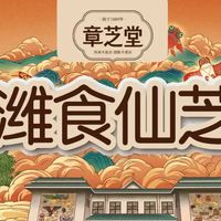 【颐品堂药膳】药食同源日常滋养 灵芝天麻炖乌鸡