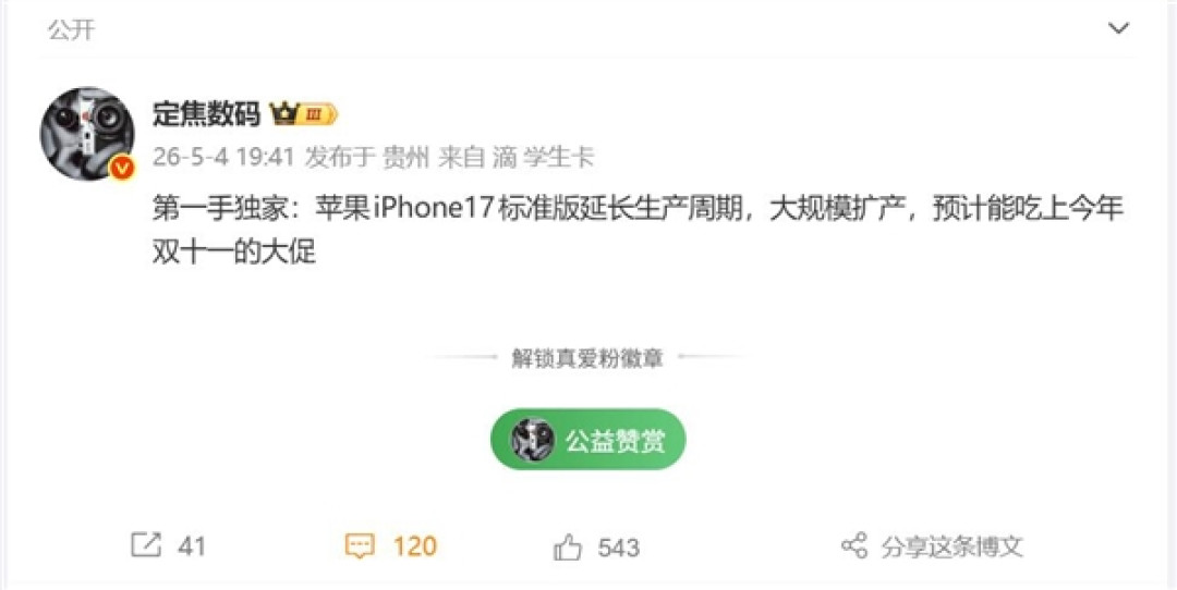 史上最长寿标准版!iPhone 17生产周期延长:苹果刀法彻底变了