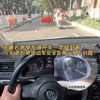 窄路右侧通行避让电动车：后视镜观察点位与车身修正指南