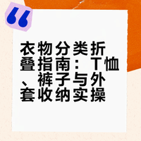 衣服的正确叠法 # 日常实用tips的微博视频