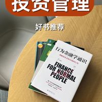 令我受益匪浅的三本投资管理书