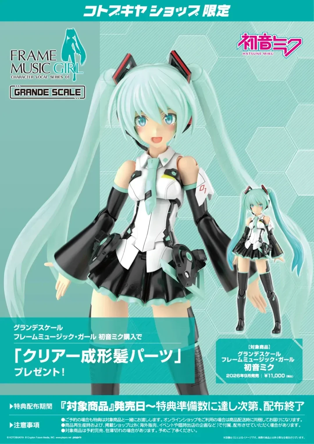 寿屋巨型比例 FRAME MUSIC GIRL 初音未来拼装模型