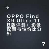 好耶✌🏻终于拿到1TB的Find X9Ultra