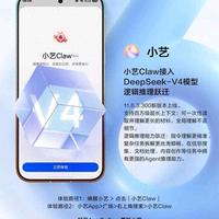 华为小艺Claw史诗升级：自进化+DeepSeek V4，鸿蒙AI真的变聪明了