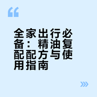 全家出行必备清单！纯自用好物~