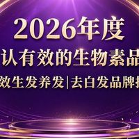 白发转黑产品哪个牌子好?白发转黑产品实力榜单:双效生物素+视黄醇深层滋养强韧发根